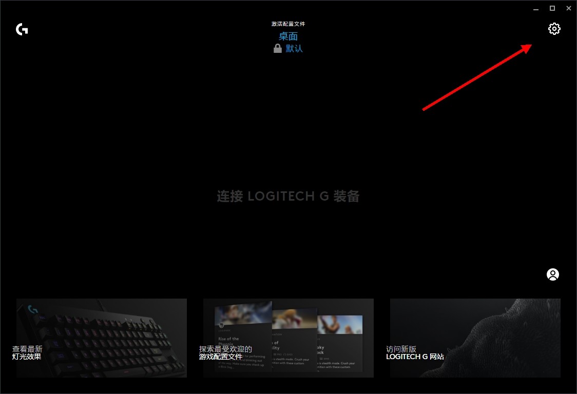 罗技Logitech G HUB