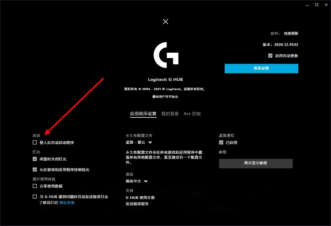 罗技Logitech G HUB