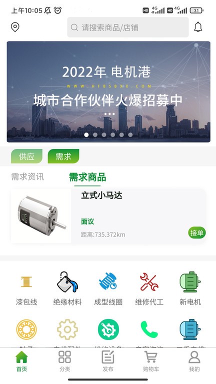 电机港app下载