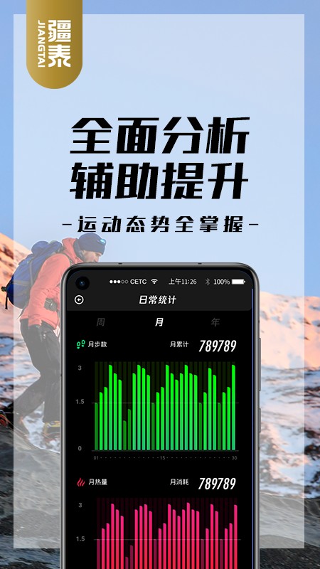 疆泰户外救援腕表app
