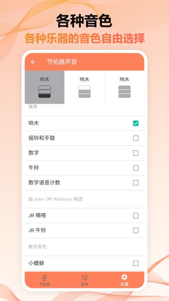 节拍器调音器免费版 节拍器调音器免费版软件