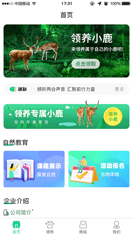 鹿鸣谷app