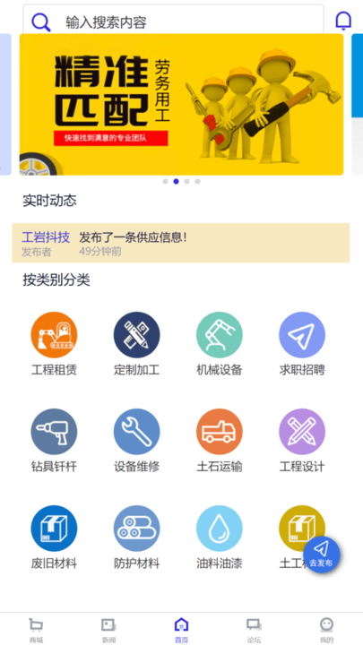 工界手机版 工界手机版app