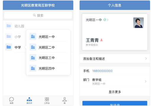 企业微信教育版app下载