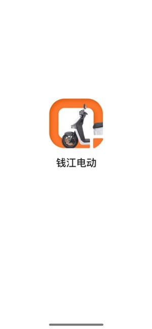 钱江电动车app