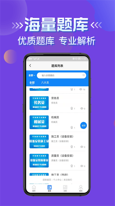 八大员考试学知题app