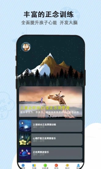 松果儿童正念app