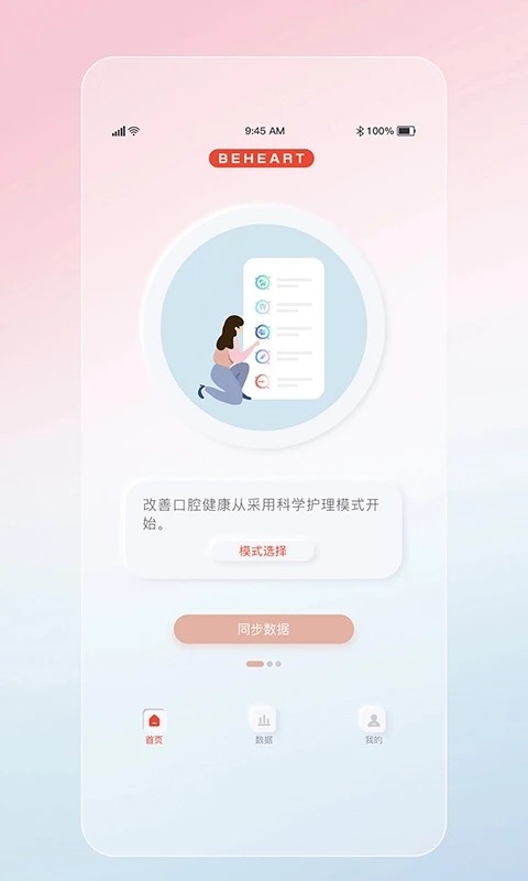 倍想app官方下载