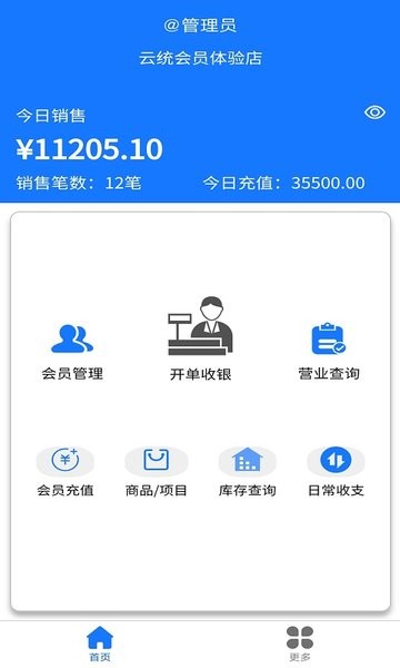 云统店铺收银会员管理系统app