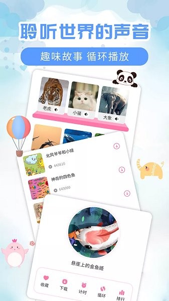 儿童益智故事下载