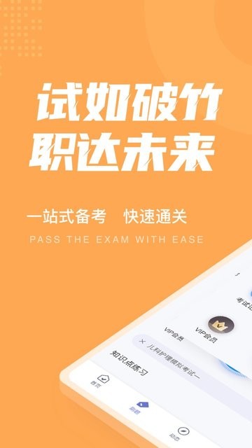 儿科护理聚题库app