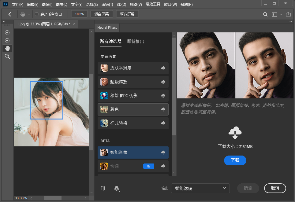 ps2021神经网络滤镜离线包安装