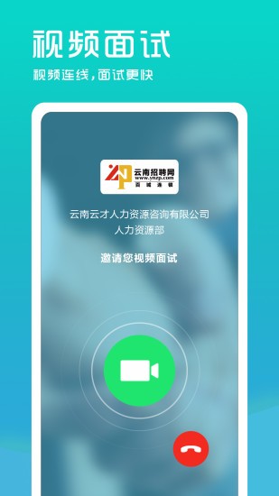 云南招聘网企业招聘版软件
