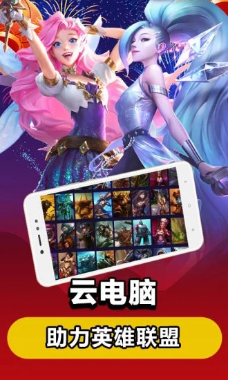 懒耗子云电脑app