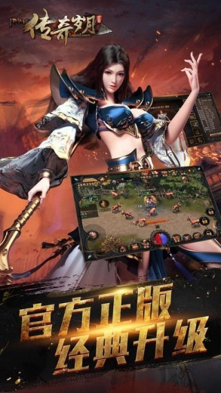 传奇岁月 传奇岁月下载