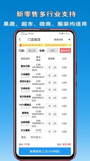 众流零售商户app