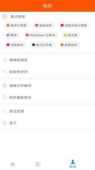 华谷工具大师app