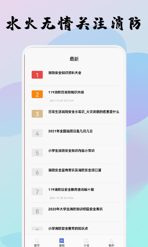 宝宝消防安全教育app