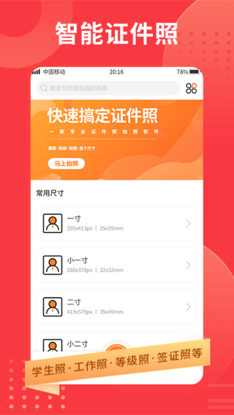 证件照专业制作app