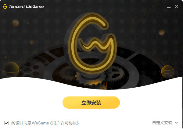 tencent wegame2.0电脑安装包