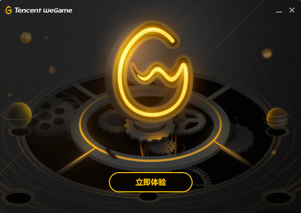 tencent wegame2.0电脑安装包