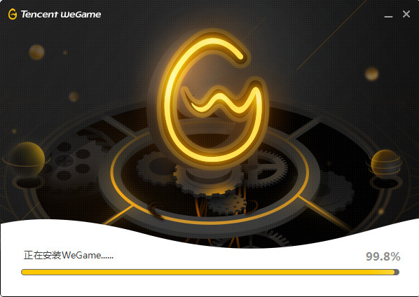 tencent wegame2.0电脑安装包