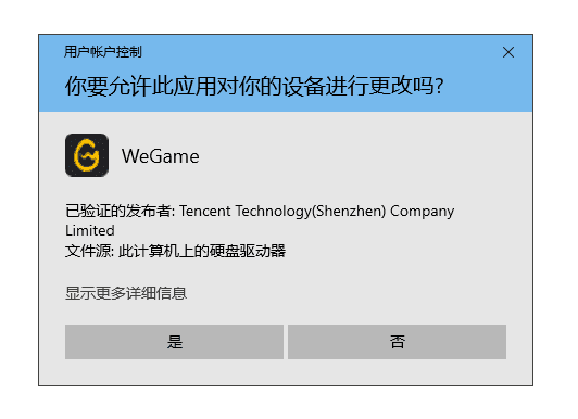 tencent wegame2.0电脑安装包