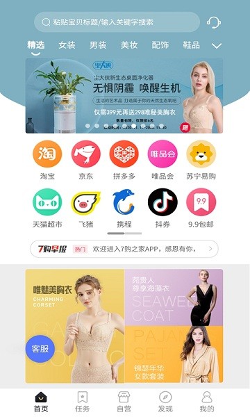 7购之家手机版 7购之家app下载