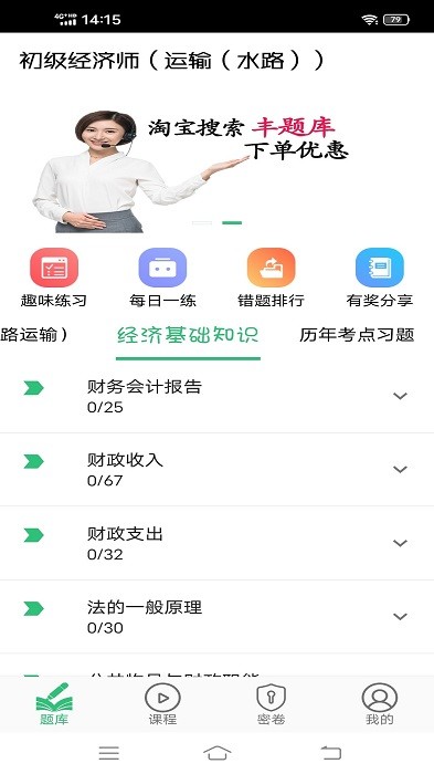 初级经济师运输水路专业题库