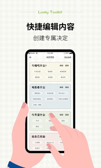 小决定幸运选择器下载