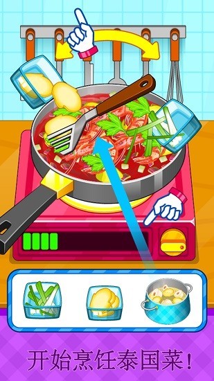 制作泰国料理厨房做饭游戏
