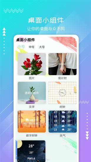 透明小组件 透明小组件下载