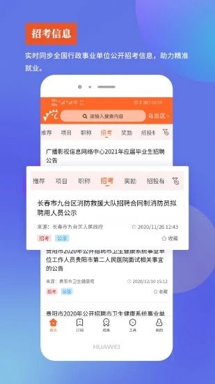 政策助手app
