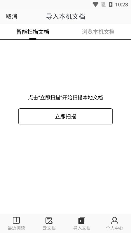 稻壳阅读器墨水屏版