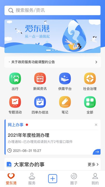 爱东港app下载