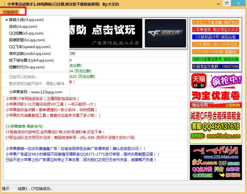 小苹果cf活动助手 cf穿越火线活动一键领取软件