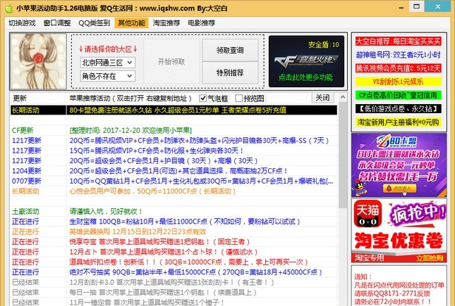 小苹果cf活动助手 cf穿越火线活动一键领取软件