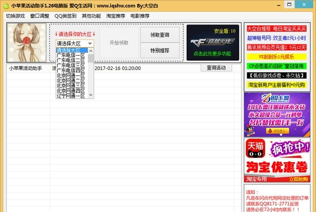 小苹果cf活动助手 cf穿越火线活动一键领取软件