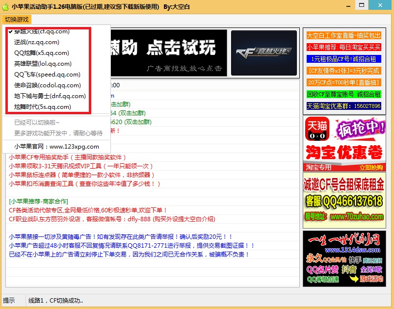 小苹果cf活动助手 cf穿越火线活动一键领取软件