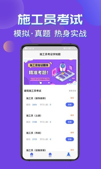 施工员考证学知题app