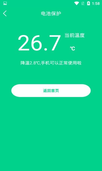 一键快速降温大师软件
