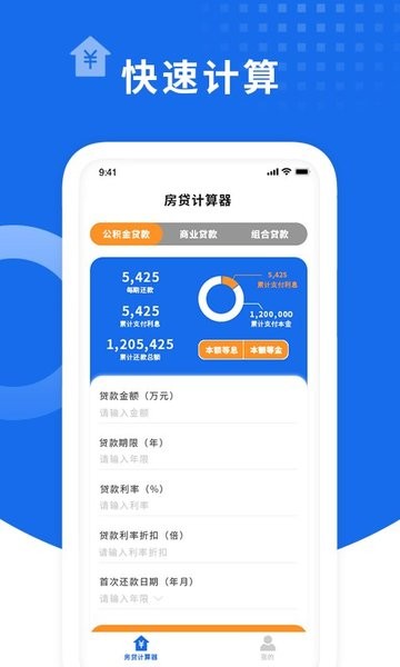 提前还款计算器app