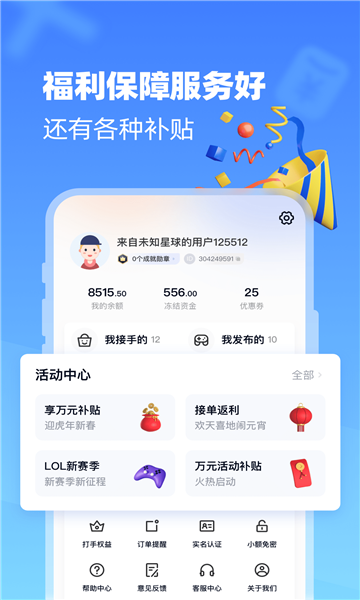 代练达人app下载