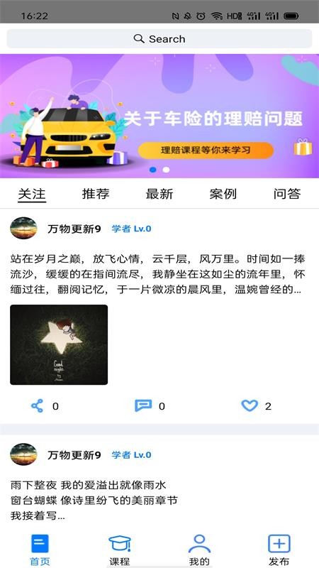 理赔先知app下载