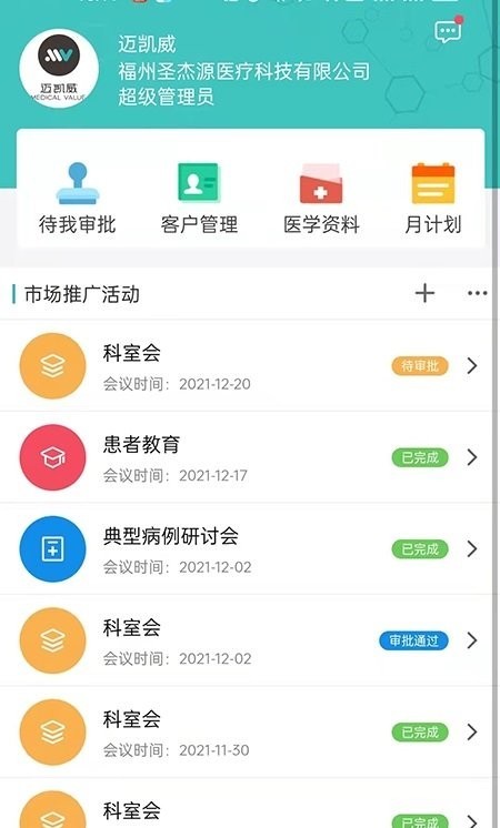 vmp智能合规营销系统app
