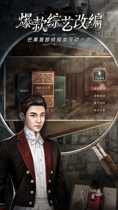 mstory芒果tv互动阅读平台 mstory官方游戏下载