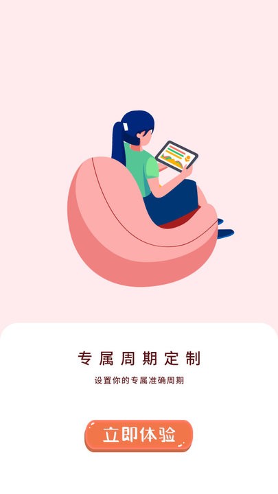 大姨妈贴心管家 大姨妈贴心管家app下载