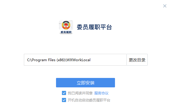 全国政协履职平台