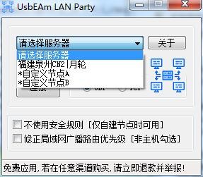 UsbEAm LAN Party下载