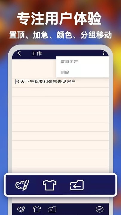 天天备忘记事本app官方下载